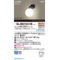 パナソニック SLB81531B(ランプ同梱) ブラケット LED(電球色) 壁直付型 ブラケット ランプ交換型 MODIFY ブラック