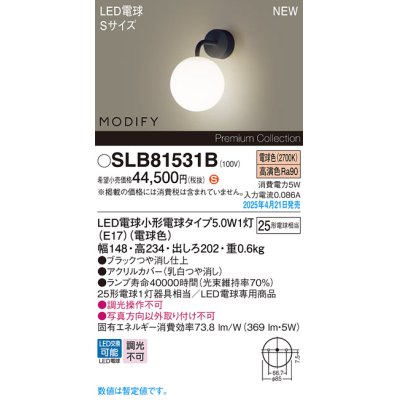 画像1: パナソニック SLB81531B(ランプ同梱) ブラケット LED(電球色) 壁直付型 ブラケット ランプ交換型 MODIFY ブラック