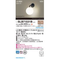 パナソニック SLB71531B(ランプ同梱) ブラケット LED(電球色) 壁半埋込型 ブラケット ランプ交換型 MODIFY ブラック
