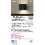 パナソニック SLB80511(ランプ同梱) ブラケット LED(電球色) 壁直付型 ブラケット 上下面カバー付(非密閉) ランプ交換型 HomeArchi ブラック