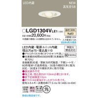 パナソニック LGD1304VLE1 ユニバーサルダウンライト 埋込穴φ75 LED(温白色) 天井埋込型 高気密SB形 拡散マイルド ホワイト