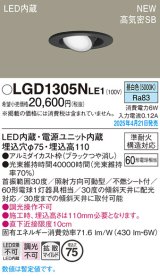 パナソニック LGD1305NLE1 ユニバーサルダウンライト 埋込穴φ75 LED(昼白色) 天井埋込型 高気密SB形 拡散マイルド ブラック