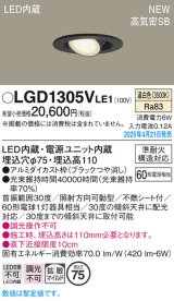 パナソニック LGD1305VLE1 ユニバーサルダウンライト 埋込穴φ75 LED(温白色) 天井埋込型 高気密SB形 拡散マイルド ブラック