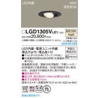 パナソニック LGD1305VLE1 ユニバーサルダウンライト 埋込穴φ75 LED(温白色) 天井埋込型 高気密SB形 拡散マイルド ブラック