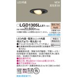 パナソニック LGD1305LLE1 ユニバーサルダウンライト 埋込穴φ75 LED(電球色) 天井埋込型 高気密SB形 拡散マイルド ブラック