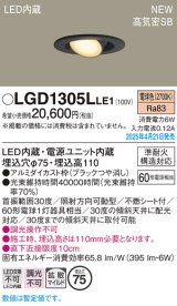 パナソニック LGD1305LLE1 ユニバーサルダウンライト 埋込穴φ75 LED(電球色) 天井埋込型 高気密SB形 拡散マイルド ブラック