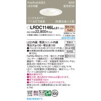 パナソニック LRDC1146LLE1 軒下用ダウンライト 埋込穴φ100 LED(電球色) 天井埋込型 拡散マイルド FreePa ペア点灯可能型 明るさセンサ 防雨型 ホワイト