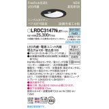 パナソニック LRDC3147NLE1 軒下用ダウンライト 埋込穴φ100 LED(昼白色) 天井埋込型 拡散マイルド FreePa ペア点灯可能型 明るさセンサ 防雨型 ブラック
