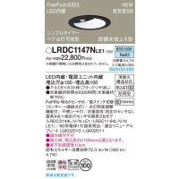 パナソニック LRDC1147NLE1 軒下用ダウンライト 埋込穴φ100 LED(昼白色) 天井埋込型 拡散マイルド FreePa ペア点灯可能型 明るさセンサ 防雨型 ブラック
