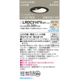 パナソニック LRDC3147VLE1 軒下用ダウンライト 埋込穴φ100 LED(温白色) 天井埋込型 拡散マイルド FreePa ペア点灯可能型 明るさセンサ 防雨型 ブラック