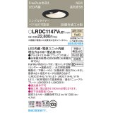 パナソニック LRDC1147VLE1 軒下用ダウンライト 埋込穴φ100 LED(温白色) 天井埋込型 拡散マイルド FreePa ペア点灯可能型 明るさセンサ 防雨型 ブラック