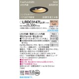 パナソニック LRDC3147LLE1 軒下用ダウンライト 埋込穴φ100 LED(電球色) 天井埋込型 拡散マイルド FreePa ペア点灯可能型 明るさセンサ 防雨型 ブラック