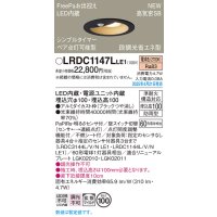 パナソニック LRDC1147LLE1 軒下用ダウンライト 埋込穴φ100 LED(電球色) 天井埋込型 拡散マイルド FreePa ペア点灯可能型 明るさセンサ 防雨型 ブラック