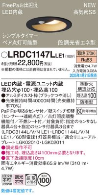 パナソニック LRDC1147LLE1 軒下用ダウンライト 埋込穴φ100 LED(電球色) 天井埋込型 拡散マイルド FreePa ペア点灯可能型 明るさセンサ 防雨型 ブラック