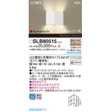 パナソニック SLB80515(ランプ同梱) ブラケット LED(電球色) 壁直付型 入隅コーナー用 上下面開放型 ランプ交換型 HomeArchi ホワイト