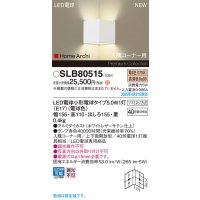 パナソニック SLB80515(ランプ同梱) ブラケット LED(電球色) 壁直付型 入隅コーナー用 上下面開放型 ランプ交換型 HomeArchi ホワイト