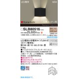 パナソニック SLB80516(ランプ同梱) ブラケット LED(電球色) 壁直付型 入隅コーナー用 上下面開放型 ランプ交換型 HomeArchi ブラック