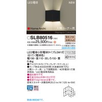 パナソニック SLB80516(ランプ同梱) ブラケット LED(電球色) 壁直付型 入隅コーナー用 上下面開放型 ランプ交換型 HomeArchi ブラック