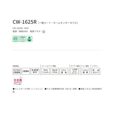 画像2: コロナ CW-1625R(WS) リララ ウインドエアコン 冷房専用 単相100V 標準取付枠同梱