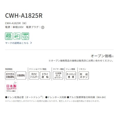 画像2: コロナ CWH-A1825R(W) リララ ウインドエアコン 冷暖房兼用 単相100V 標準取付枠同梱