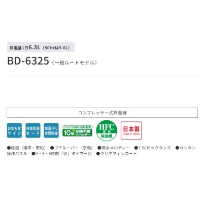 画像2: コロナ BD-6325(AS) 衣類乾燥除湿機 単相100V