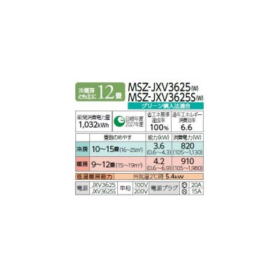 画像2: 三菱 MSZ-JXV3625(W) エアコン 12畳 ルームエアコン JXVシリーズ 単相100V/20A 12畳程度 ピュアホワイト (MSZ-JXV3624-Wの後継品) ♪