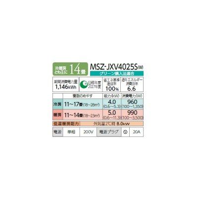 画像2: 三菱 MSZ-JXV4025S(W) エアコン 14畳 ルームエアコン JXVシリーズ 単相200V/20A 14畳程度 ピュアホワイト (MSZ-JXV4024S-Wの後継品) ♪