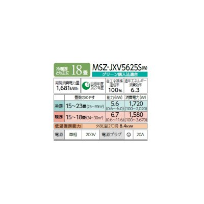 画像2: 三菱 MSZ-JXV5625S(W) エアコン 18畳 ルームエアコン JXVシリーズ 単相200V/20A 18畳程度 ピュアホワイト (MSZ-JXV5624S-Wの後継品) ♪