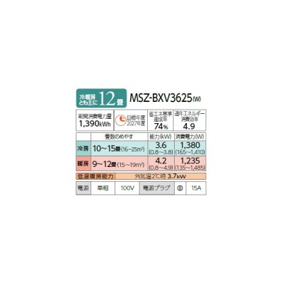 画像2: 三菱 MSZ-BXV3625(W) エアコン 12畳 ルームエアコン BXVシリーズ 単相100V/15A 12畳程度 ピュアホワイト (MSZ-BXV3624-Wの後継品) ♪