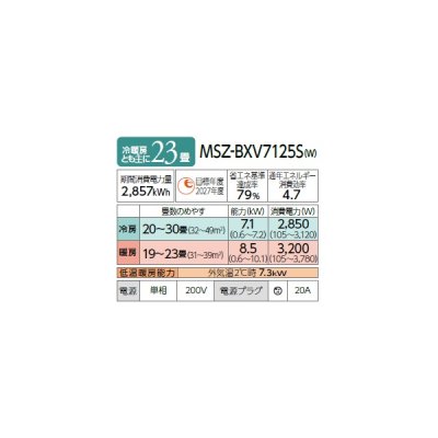 画像2: 三菱 MSZ-BXV7125S(W) エアコン 23畳 ルームエアコン BXVシリーズ 単相200V/20A 23畳程度 ピュアホワイト (MSZ-BXV7124S-Wの後継品) ♪
