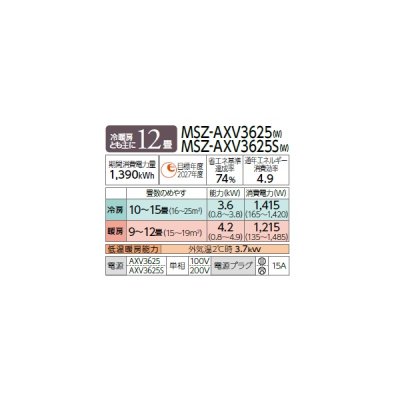 画像2: 三菱 MSZ-AXV3625S(W) エアコン 12畳 ルームエアコン AXVシリーズ 単相200V/15A 12畳程度 ピュアホワイト (MSZ-AXV3624S-Wの後継品) ♪