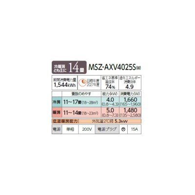 画像2: 三菱 MSZ-AXV4025S(W) エアコン 14畳 ルームエアコン AXVシリーズ 単相200V/15A 14畳程度 ピュアホワイト (MSZ-AXV4024S-Wの後継品) ♪