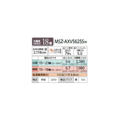 画像2: 三菱 MSZ-AXV5625S(W) エアコン 18畳 ルームエアコン AXVシリーズ 単相200V/15A 18畳程度 ピュアホワイト (MSZ-AXV5624S-Wの後継品) ♪