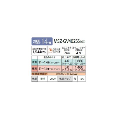 画像2: 三菱 MSZ-GV4025S(T) エアコン 14畳 ルームエアコン GVシリーズ 単相200V/15A 14畳程度 ブラウン (MSZ-GV4024S-Tの後継品) 受注生産品♪§