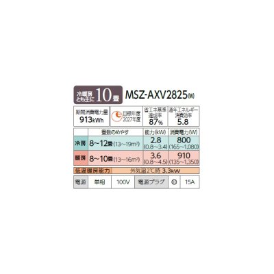 画像2: 三菱 MSZ-AXV2825(W) エアコン 10畳 ルームエアコン AXVシリーズ 単相100V/15A 10畳程度 ピュアホワイト (MSZ-AXV2824-Wの後継品)