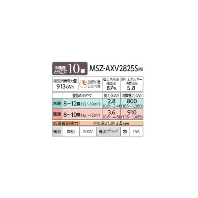 画像2: 三菱 MSZ-AXV2825S(W) エアコン 10畳 ルームエアコン AXVシリーズ 単相200V/15A 10畳程度 ピュアホワイト (MSZ-AXV2824S-Wの後継品)