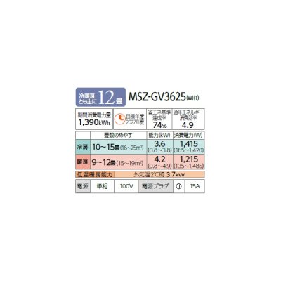 画像2: 三菱 MSZ-GV3625(T) エアコン 12畳 ルームエアコン GVシリーズ 単相100V/15A 12畳程度 ブラウン (MSZ-GV3624-Tの後継品) 受注生産品§
