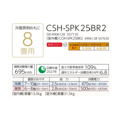画像2: コロナ CSH-SPK25BR2(W) エアコン 8畳 ルームエアコン SPKシリーズ ReLaLa 寒冷地向け 単相200V 8畳程度 ホワイト (CSH-SPK25AR2(W)の後継品)