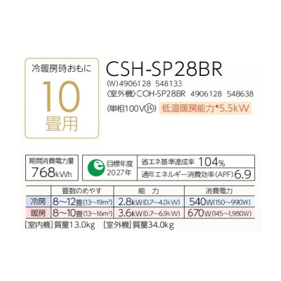 画像2: コロナ CSH-SP28BR(W) エアコン 10畳 ルームエアコン SPシリーズ ReLaLa 単相100V 10畳程度 ホワイト (CSH-SP28AR(W)の後継品)