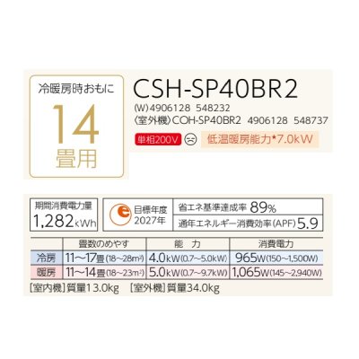 画像2: コロナ CSH-SP40BR2(W) エアコン 14畳 ルームエアコン SPシリーズ ReLaLa 単相200V 14畳程度 ホワイト (CSH-SP40AR2(W)の後継品)