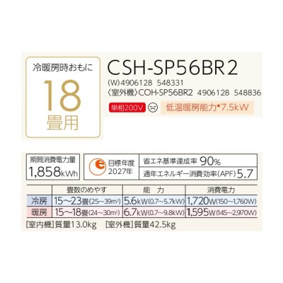 画像2: コロナ CSH-SP56BR2(W) エアコン 18畳 ルームエアコン SPシリーズ ReLaLa 単相200V 18畳程度 ホワイト (CSH-SP56AR2(W)の後継品)