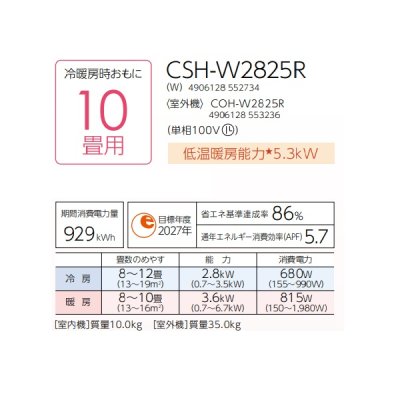 画像2: コロナ CSH-W2825R(W) エアコン 10畳 ルームエアコン Wシリーズ ReLaLa 単相100V 10畳程度 ホワイト (CSH-W2824R(W)の後継品)