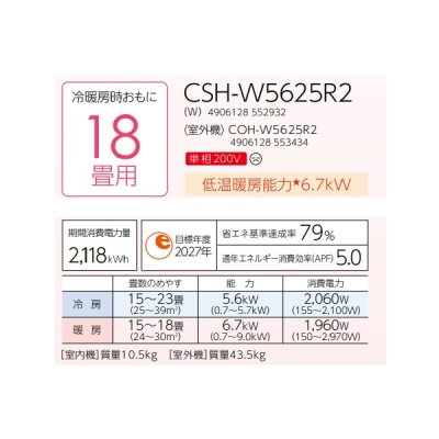 画像2: コロナ CSH-W5625R2(W) エアコン 18畳 ルームエアコン Wシリーズ ReLaLa 単相200V 18畳程度 ホワイト (CSH-W5624R2(W)の後継品)