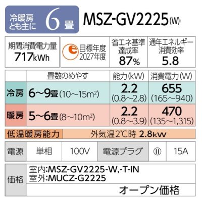 画像2: [在庫あり] 三菱 MSZ-GV2225(W) エアコン 6畳 ルームエアコン GVシリーズ 単相100V/15A 6畳程度 ピュアホワイト (MSZ-GV2224-Wの後継品) ☆2