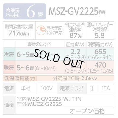 画像2: [在庫あり] 三菱 MSZ-GV2225(W) エアコン 6畳 ルームエアコン GVシリーズ 単相100V/15A 6畳程度 ピュアホワイト (MSZ-GV2224-Wの後継品) ☆2