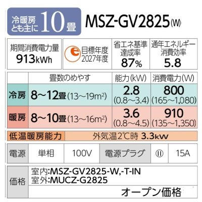 画像2: [在庫あり] 三菱 MSZ-GV2825(W) エアコン 10畳 ルームエアコン GVシリーズ 単相100V/15A 10畳程度 ピュアホワイト (MSZ-GV2824-Wの後継品) ☆2