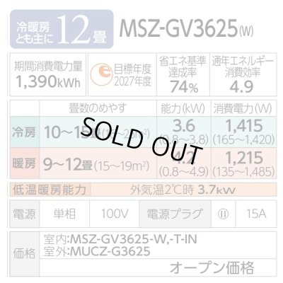 画像2: [在庫あり] 三菱 MSZ-GV3625(W) エアコン 12畳 ルームエアコン GVシリーズ 単相100V/15A 12畳程度 ピュアホワイト (MSZ-GV3624-Wの後継品) ♭☆2