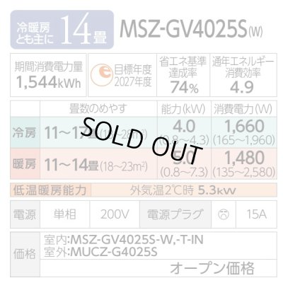画像2: [在庫あり] 三菱 MSZ-GV4025S(W) エアコン 14畳 ルームエアコン GVシリーズ 単相200V/15A 14畳程度 ピュアホワイト (MSZ-GV4024S-Wの後継品) ☆2