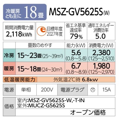 画像2: [在庫あり] 三菱 MSZ-GV5625S(W) エアコン 18畳 ルームエアコン GVシリーズ 単相200V/15A 18畳程度 ピュアホワイト (MSZ-GV5624S-Wの後継品) ☆2