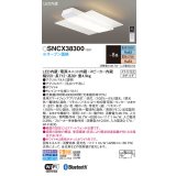 パナソニック SNCX38300 シーリングライト 8畳 リモコン調光調色 スピーカー付 リモコン同梱 LED カチットF 電源ユニット内蔵 スピーカー内蔵